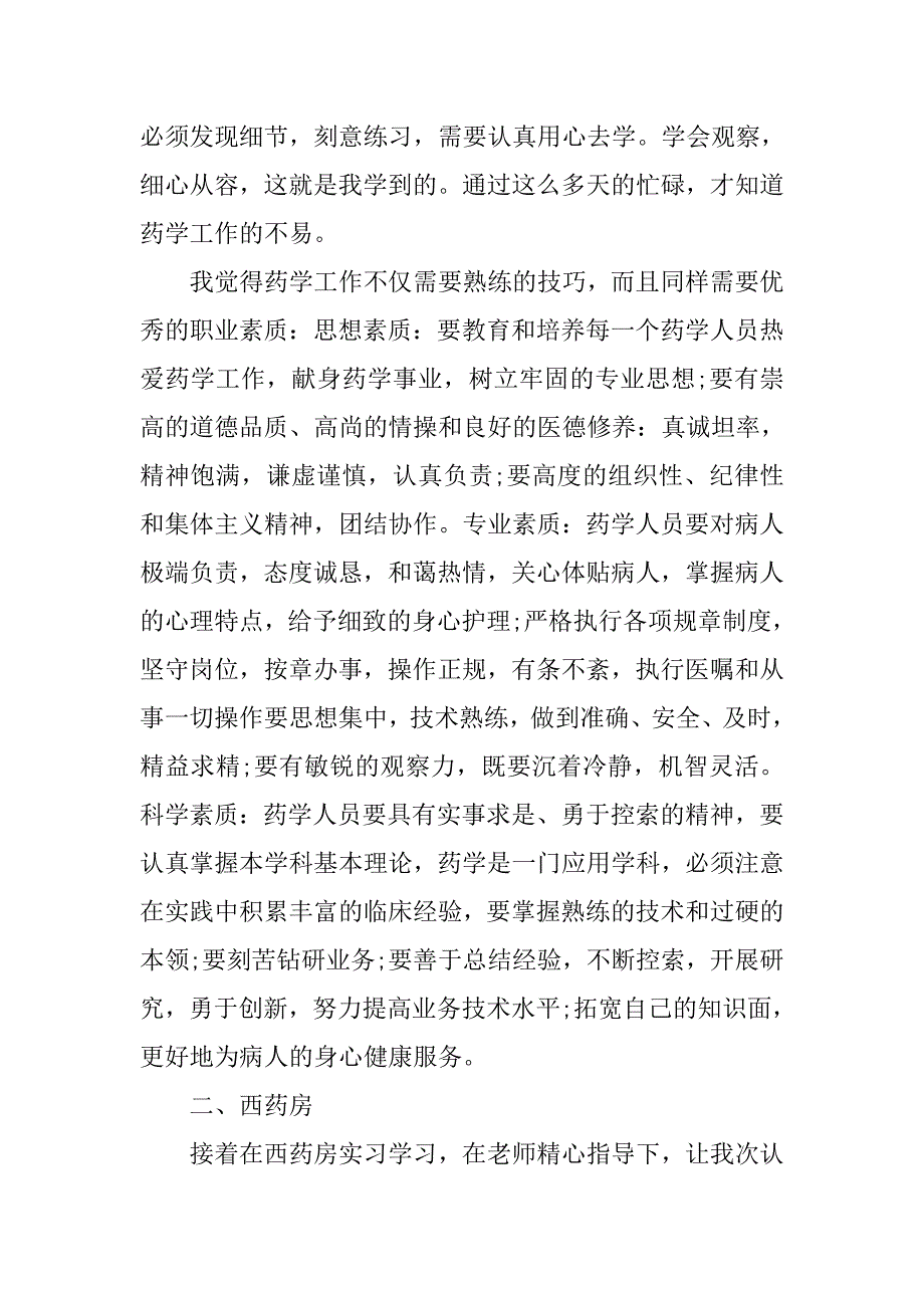 关于20xx年关于中医院社会实践报告介绍_第3页