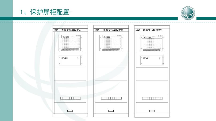 换流变保护原理讲解_第3页