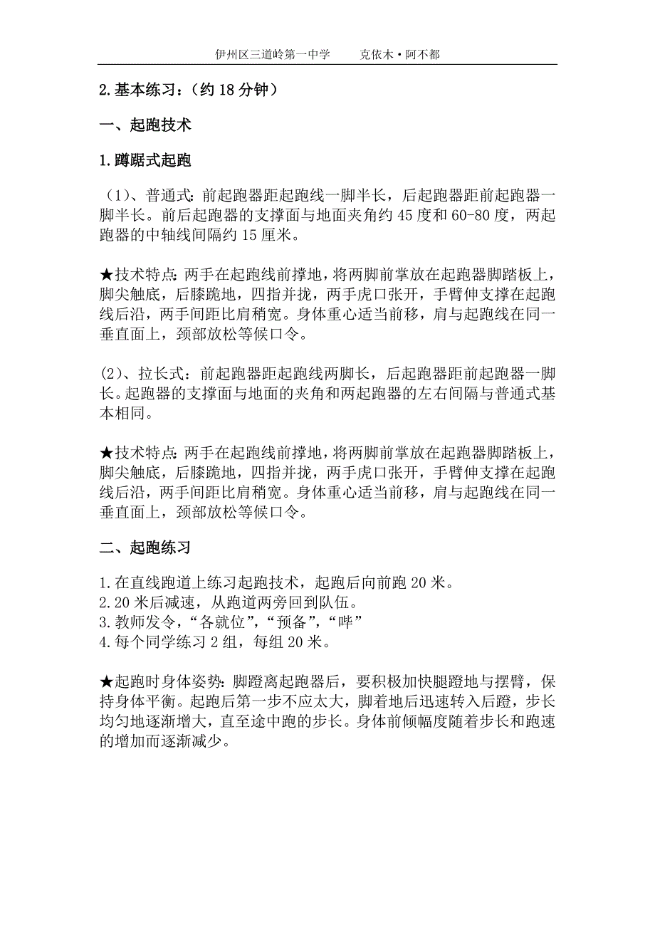 观摩课 田径短跑—蹲踞式起跑教案_第4页