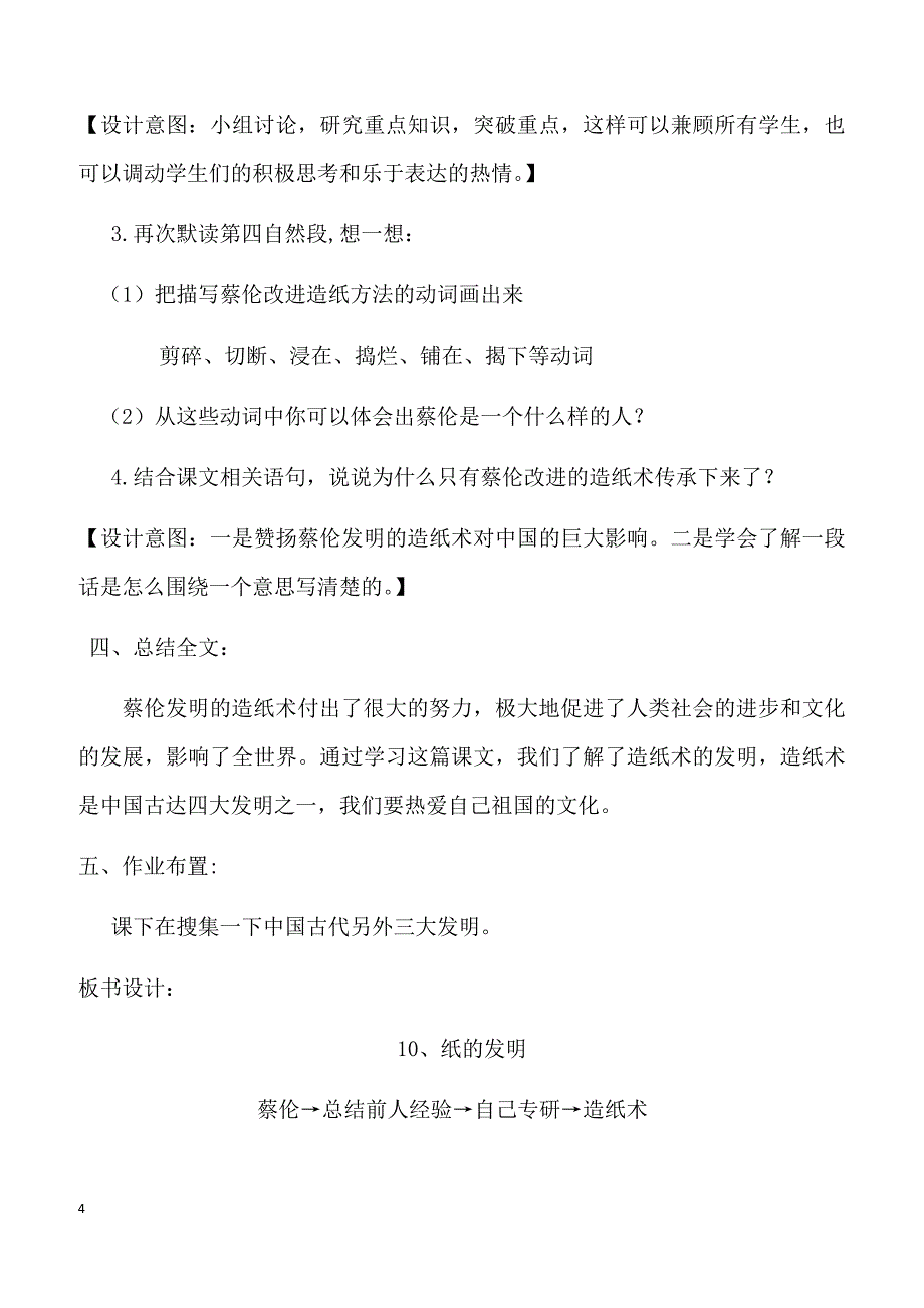 【部编人教版】2019年三年级下册语文10.纸的发明（教案）_第4页