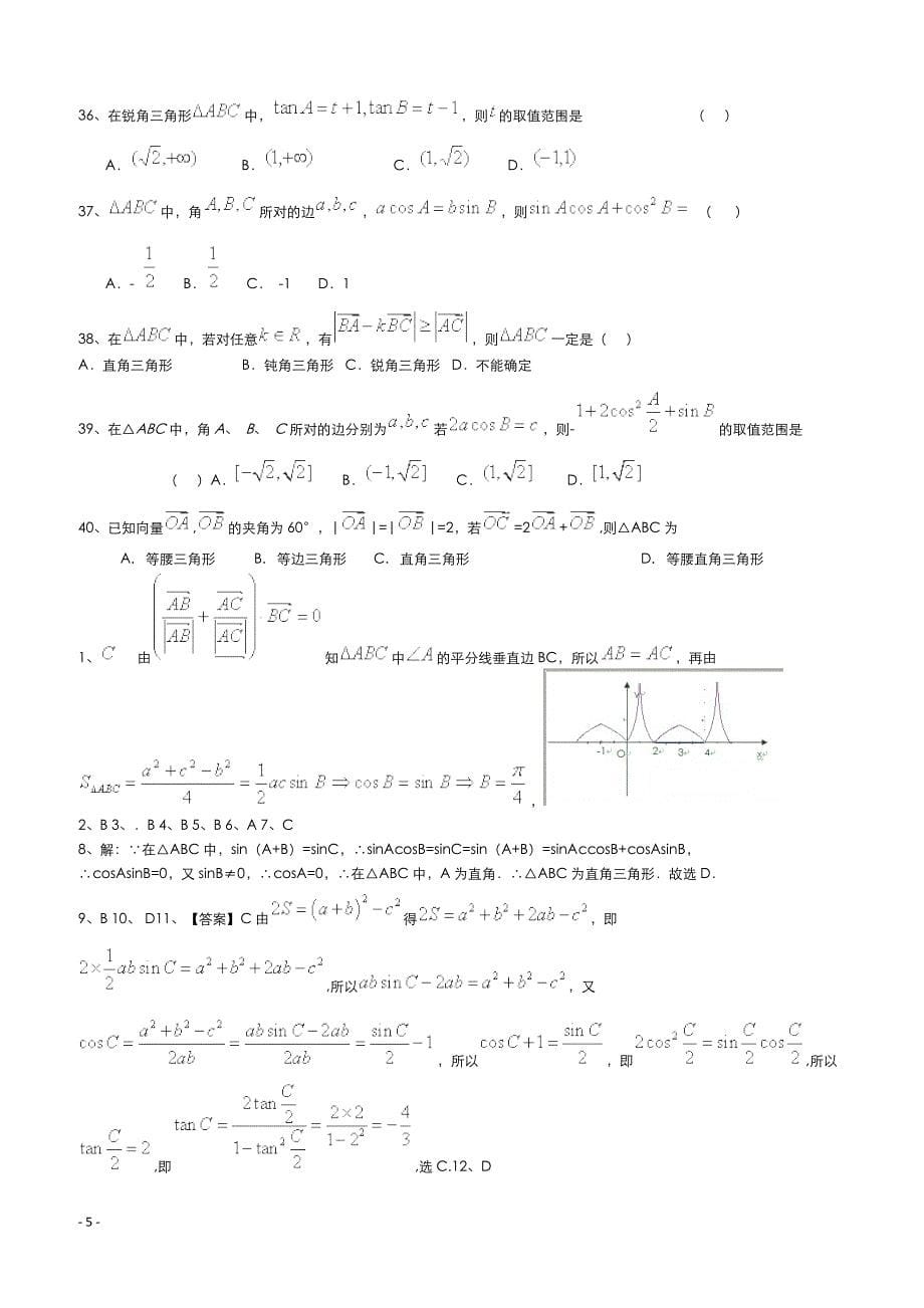 高考数学二轮复习专题训练试题：解三角形（1）_第5页