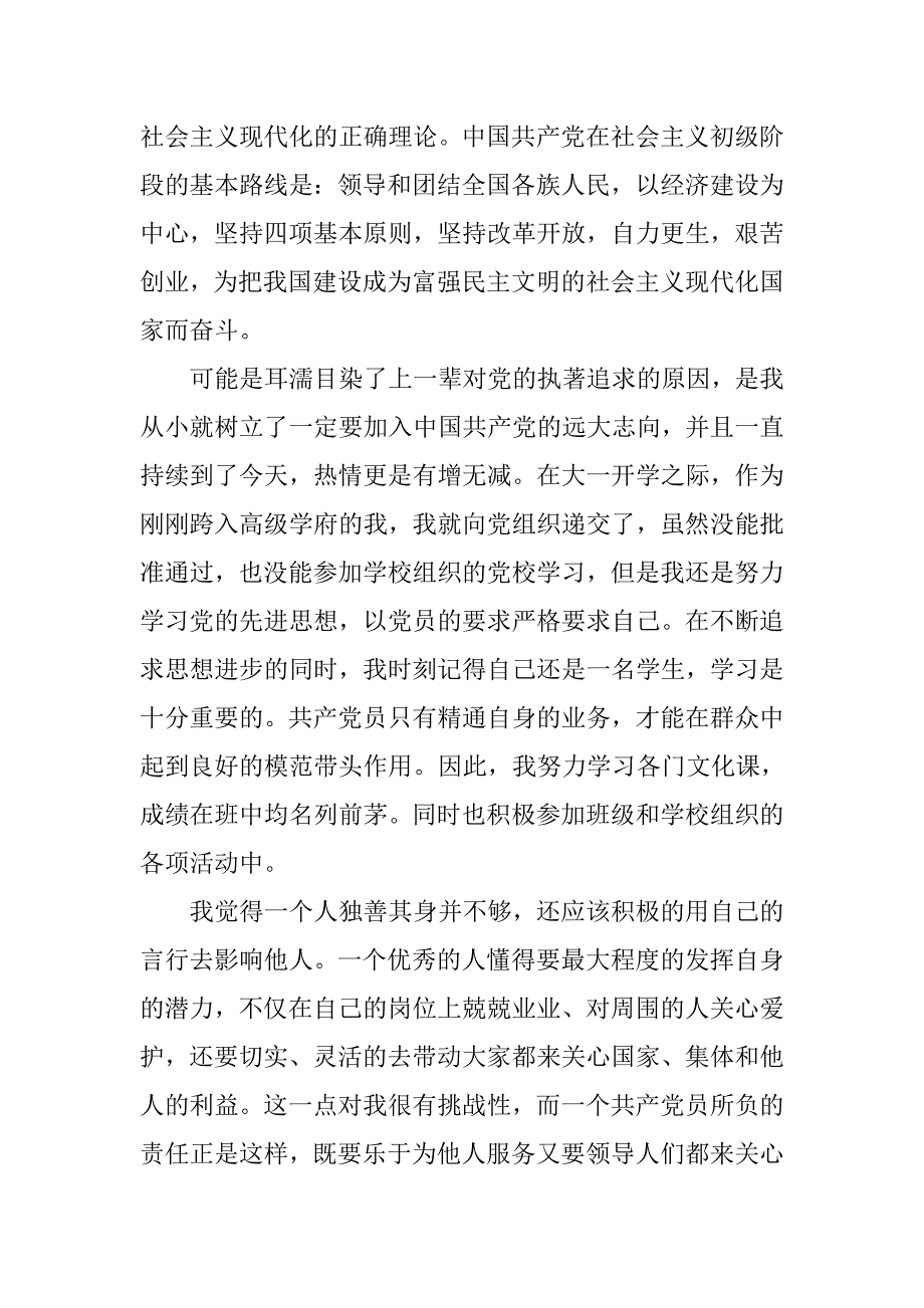 最新入党申请书范文20xx字_第3页