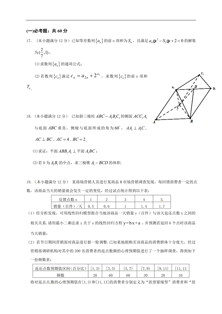 江西省等九校2019届高三联合考试数学（文）试题_第4页