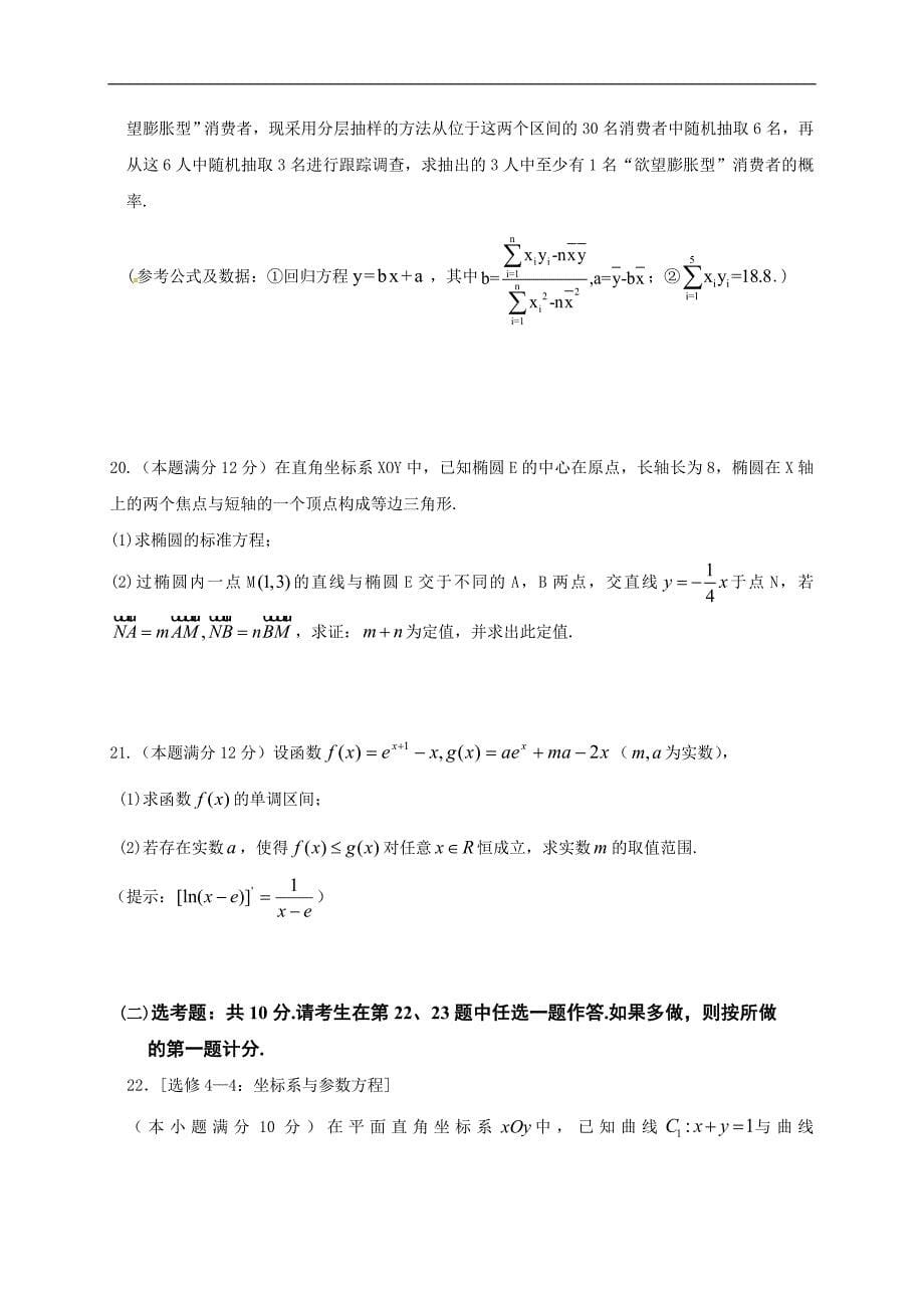 江西省等九校2019届高三联合考试数学（文）试题_第5页