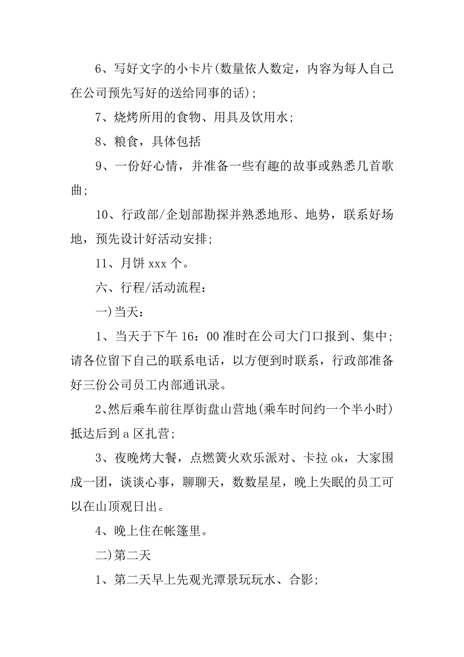 公司中秋节活动方案20xx_第2页