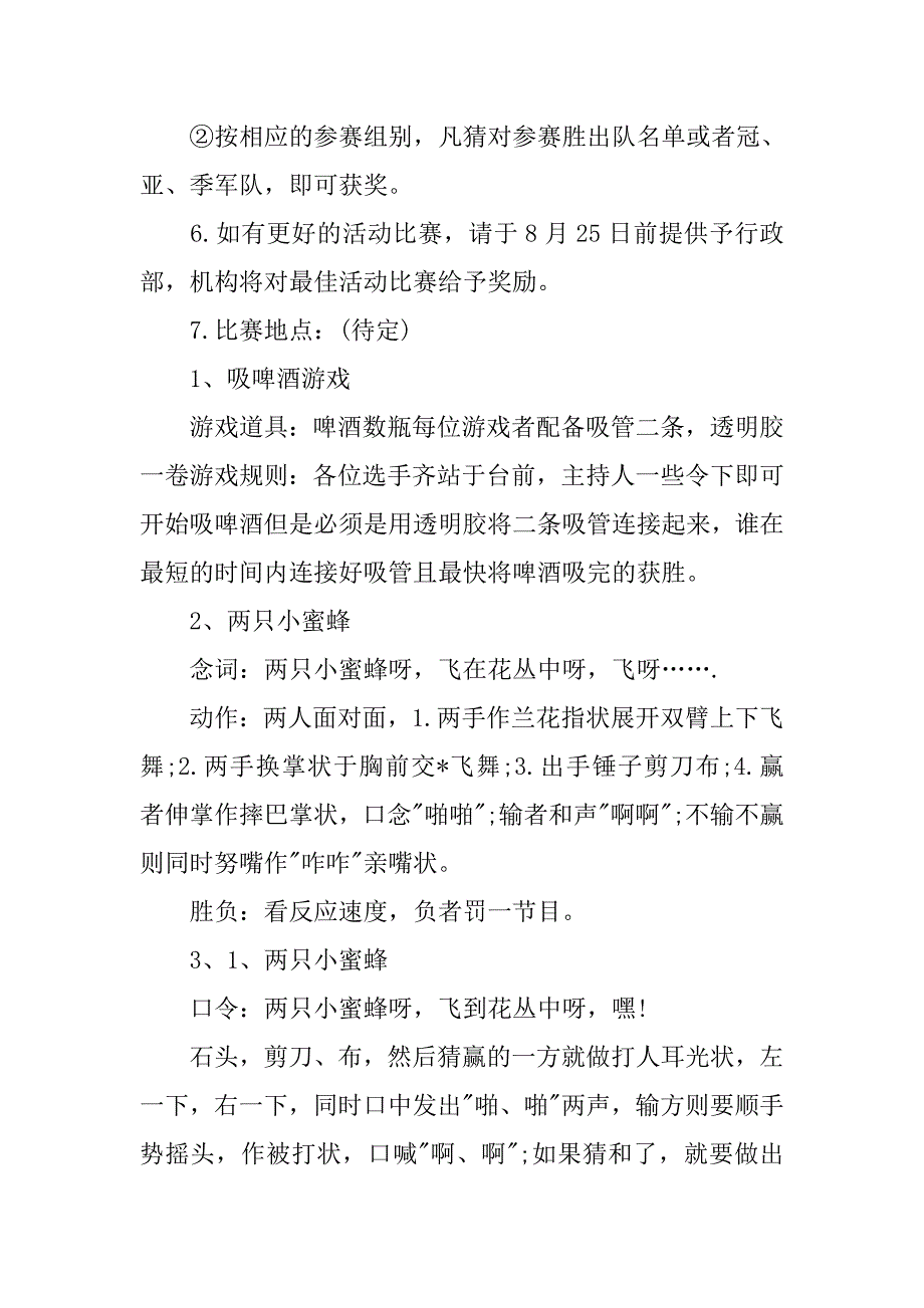 公司中秋节活动方案20xx_第4页