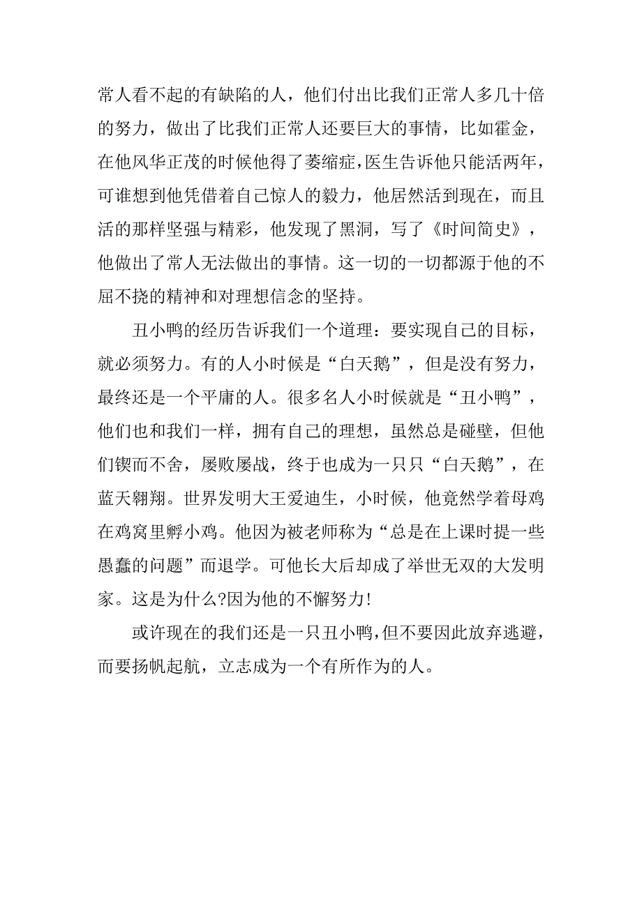 精选丑小鸭读后感600字_第3页