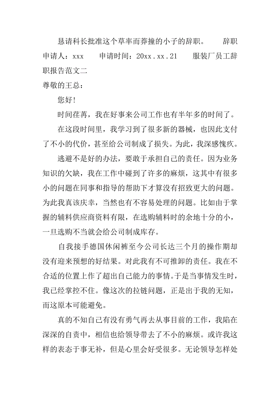 精选服装厂员工辞职报告范文_第3页