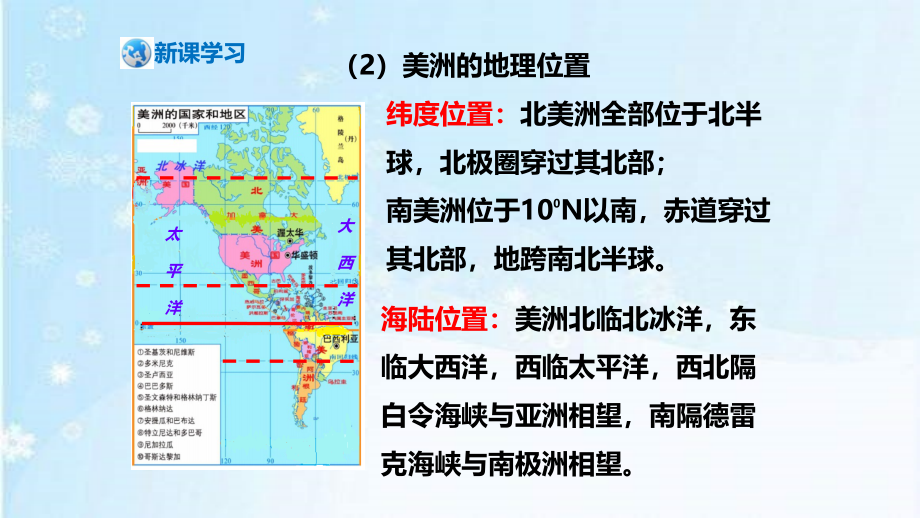 湘教版七年级地理下册6.3《美洲》课件精_第4页