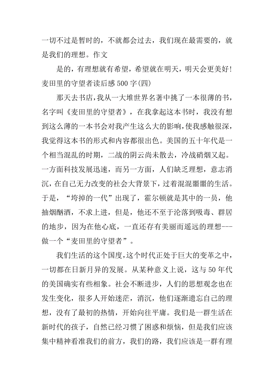 麦田里的守望者读后感500字_1_第4页