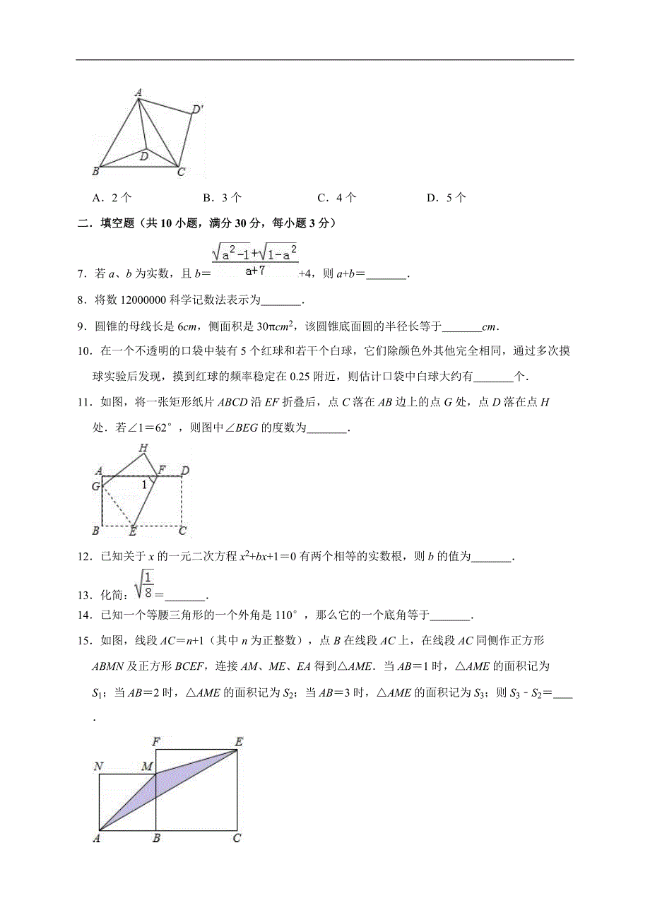 2019年江苏省盐城市东台市中考数学一模试卷（精品解析）_第2页