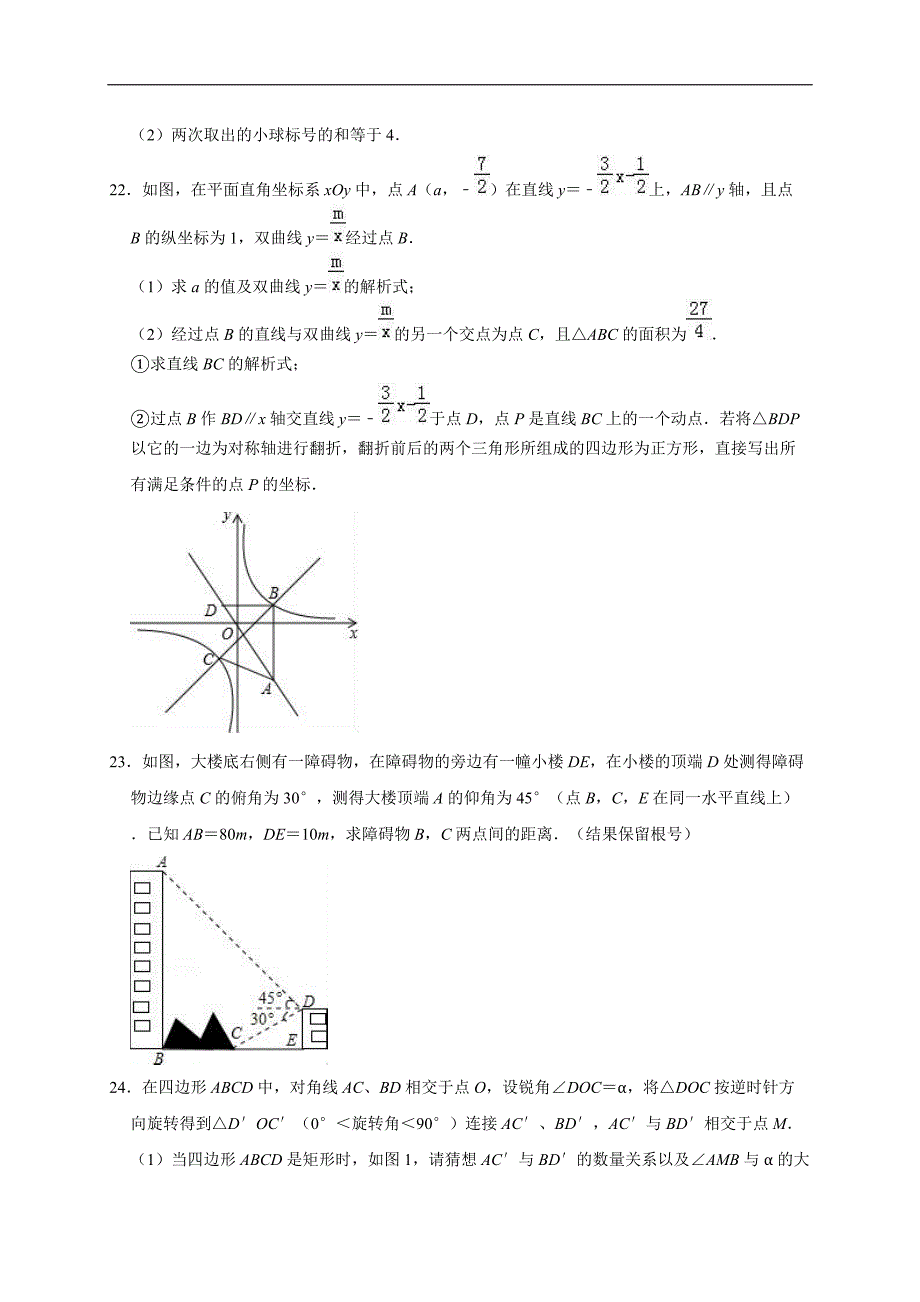 2019年江苏省盐城市东台市中考数学一模试卷（精品解析）_第4页