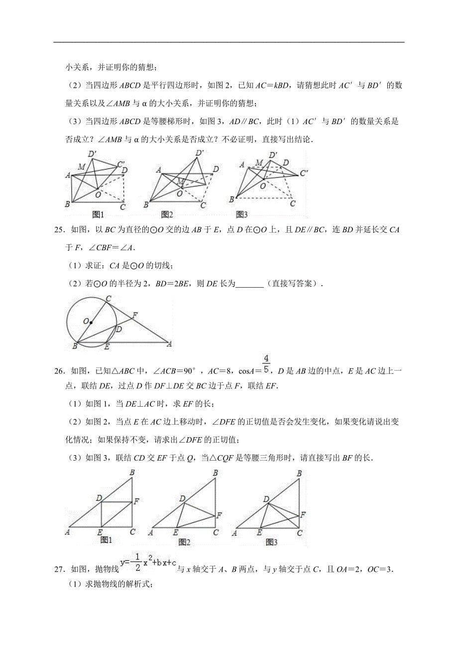 2019年江苏省盐城市东台市中考数学一模试卷（精品解析）_第5页