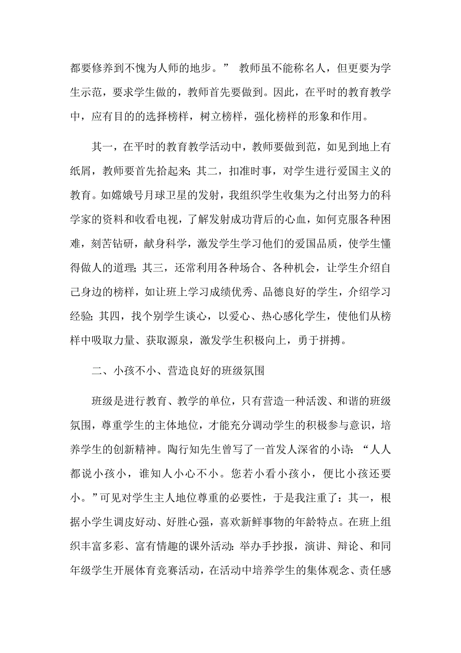 行知思想伴我成长_第4页