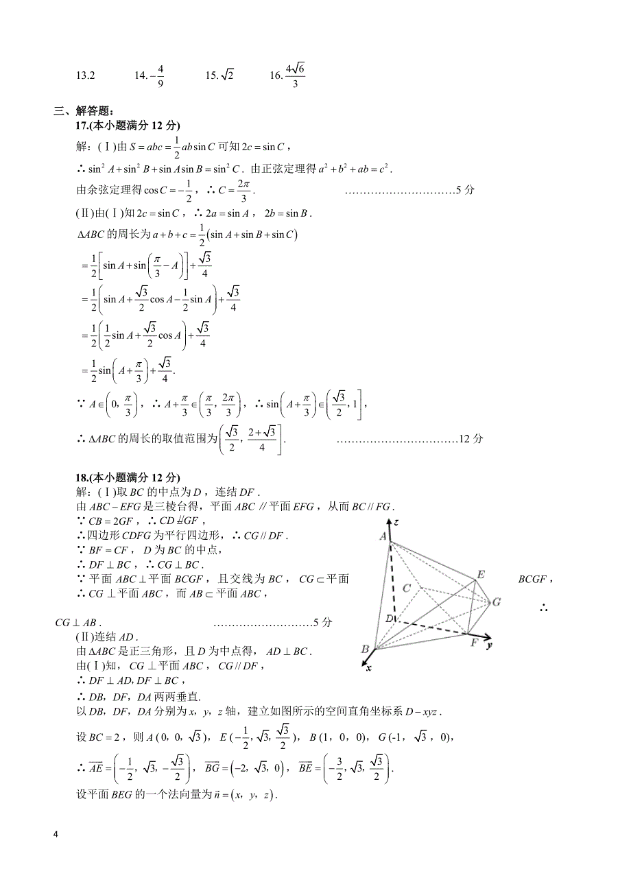 安徽省合肥市2019届高三第二次教学质量检测数学理试题_第4页