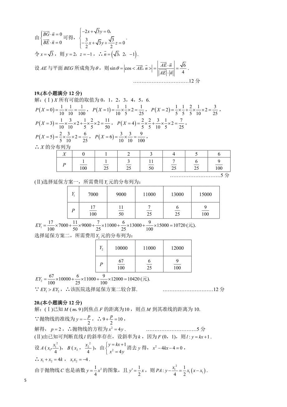 安徽省合肥市2019届高三第二次教学质量检测数学理试题_第5页