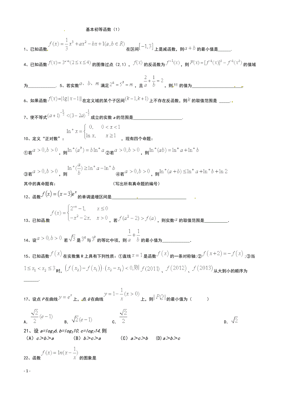 高考数学二轮复习专题训练试题：基本初等函数（1）_第1页