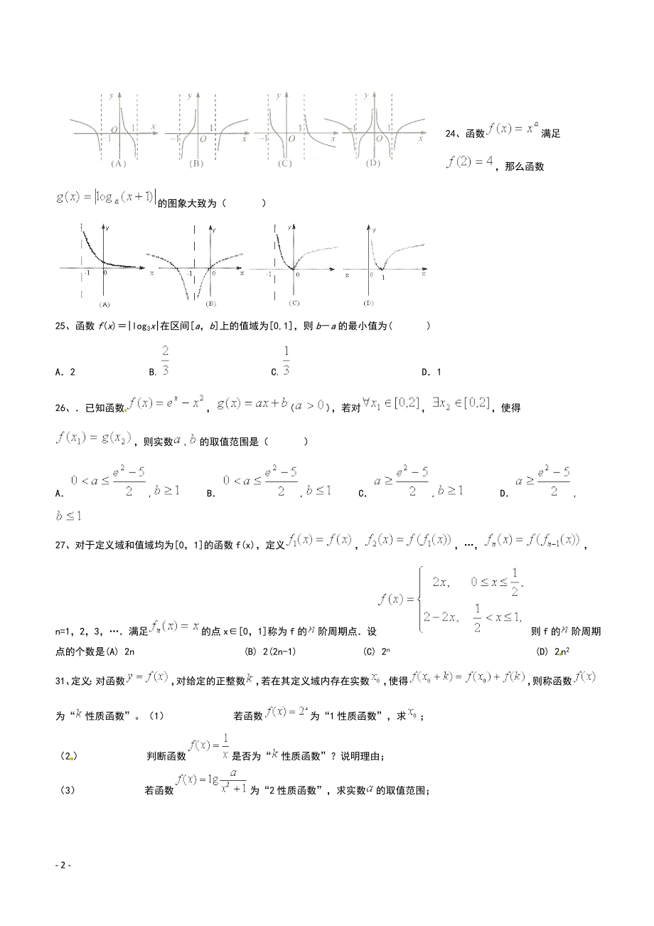 高考数学二轮复习专题训练试题：基本初等函数（1）_第2页