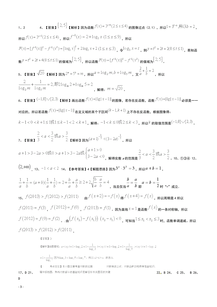 高考数学二轮复习专题训练试题：基本初等函数（1）_第3页