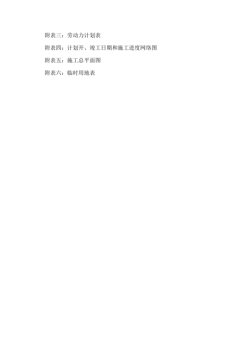 通江县国土资源局石牛嘴不动产登记中心装饰装修及安装工程项目施工组织设计.doc_第3页