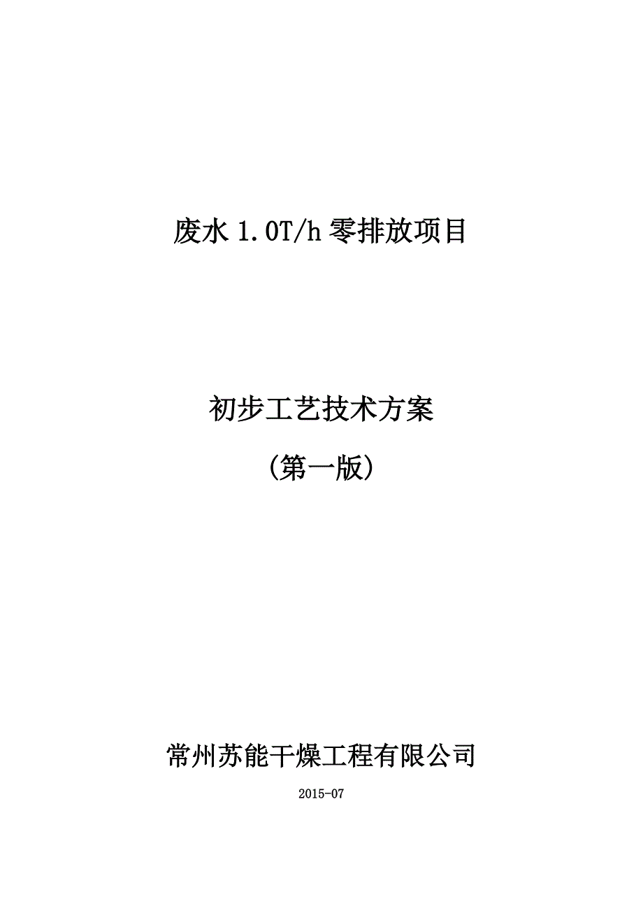 废水mvr方案_第1页