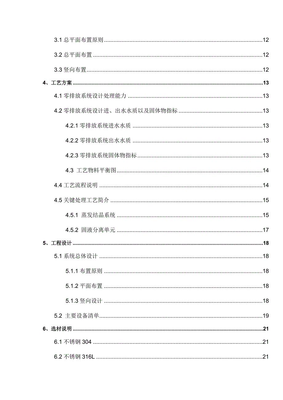 废水mvr方案_第4页