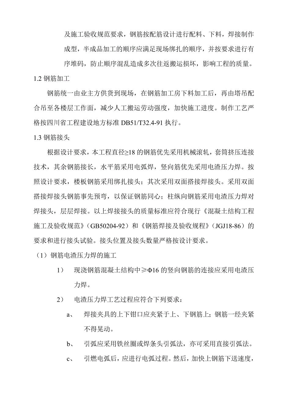 钢筋工程施工的操作要点及规范要求_第2页