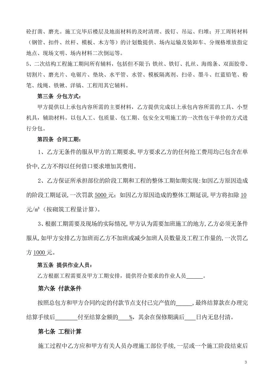 建筑工程二次结构工程合同范本67904_第3页