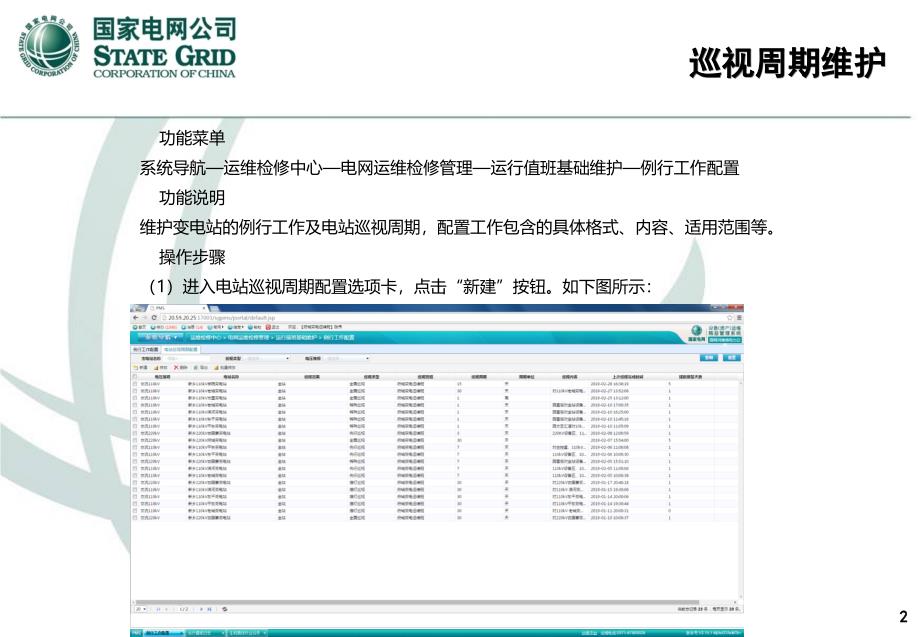 变电巡视移动应用操作介绍_第2页