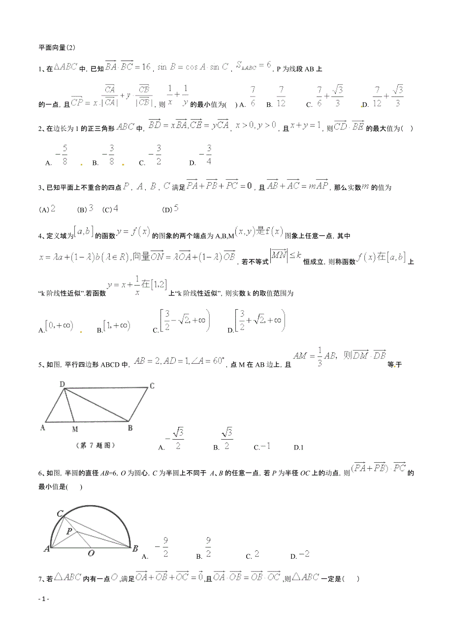 高考数学二轮复习专题训练试题：平面向量（2）_第1页