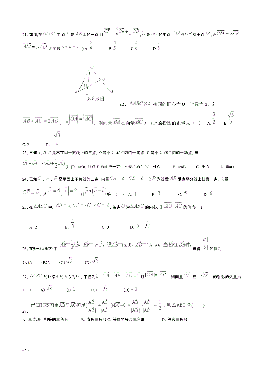 高考数学二轮复习专题训练试题：平面向量（2）_第4页