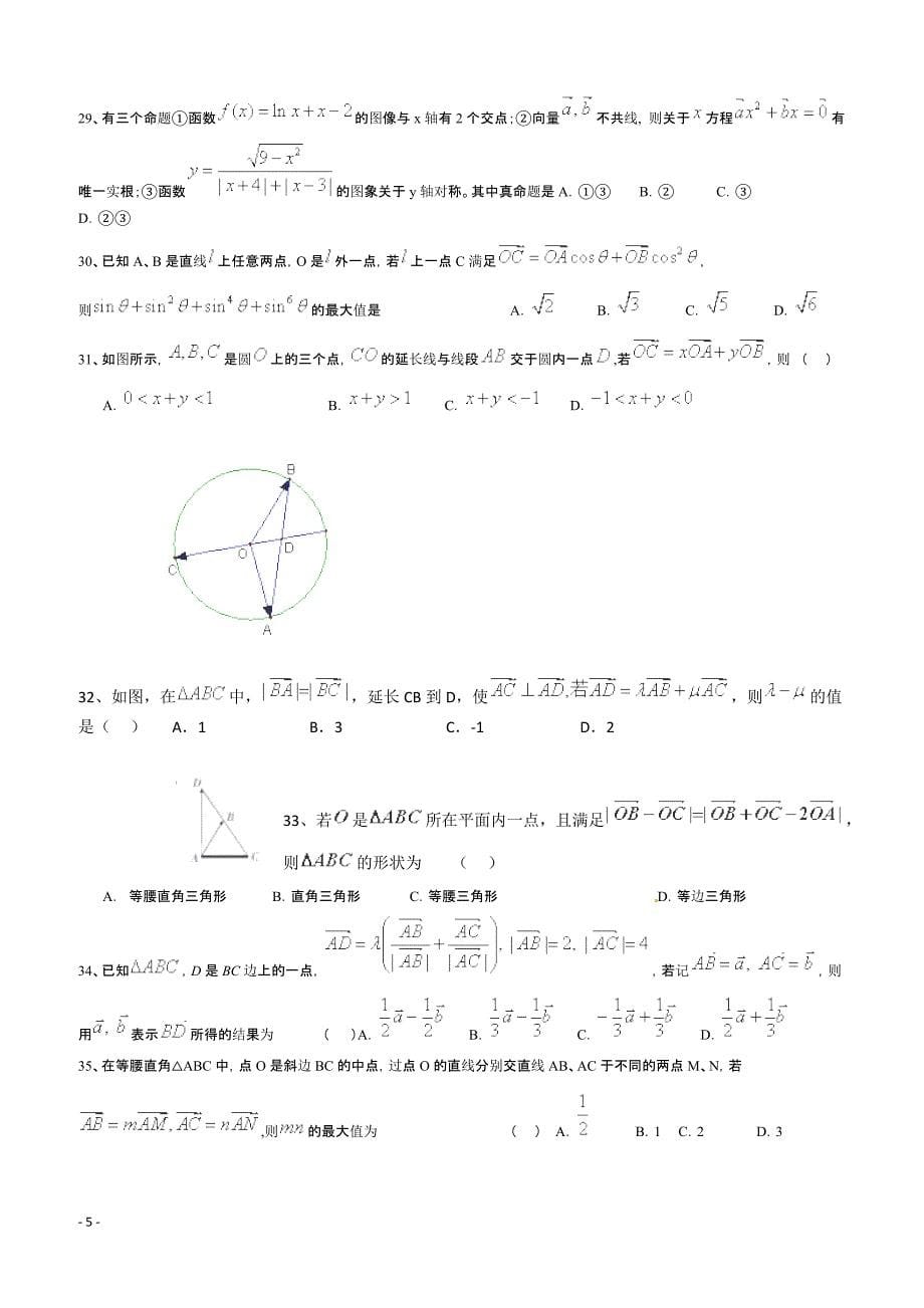 高考数学二轮复习专题训练试题：平面向量（2）_第5页