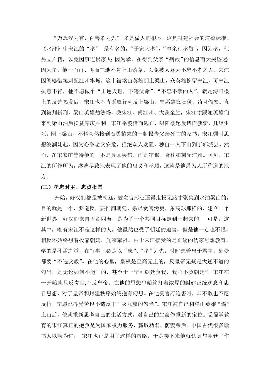 论《水浒传》中宋江人物形象定稿_第3页