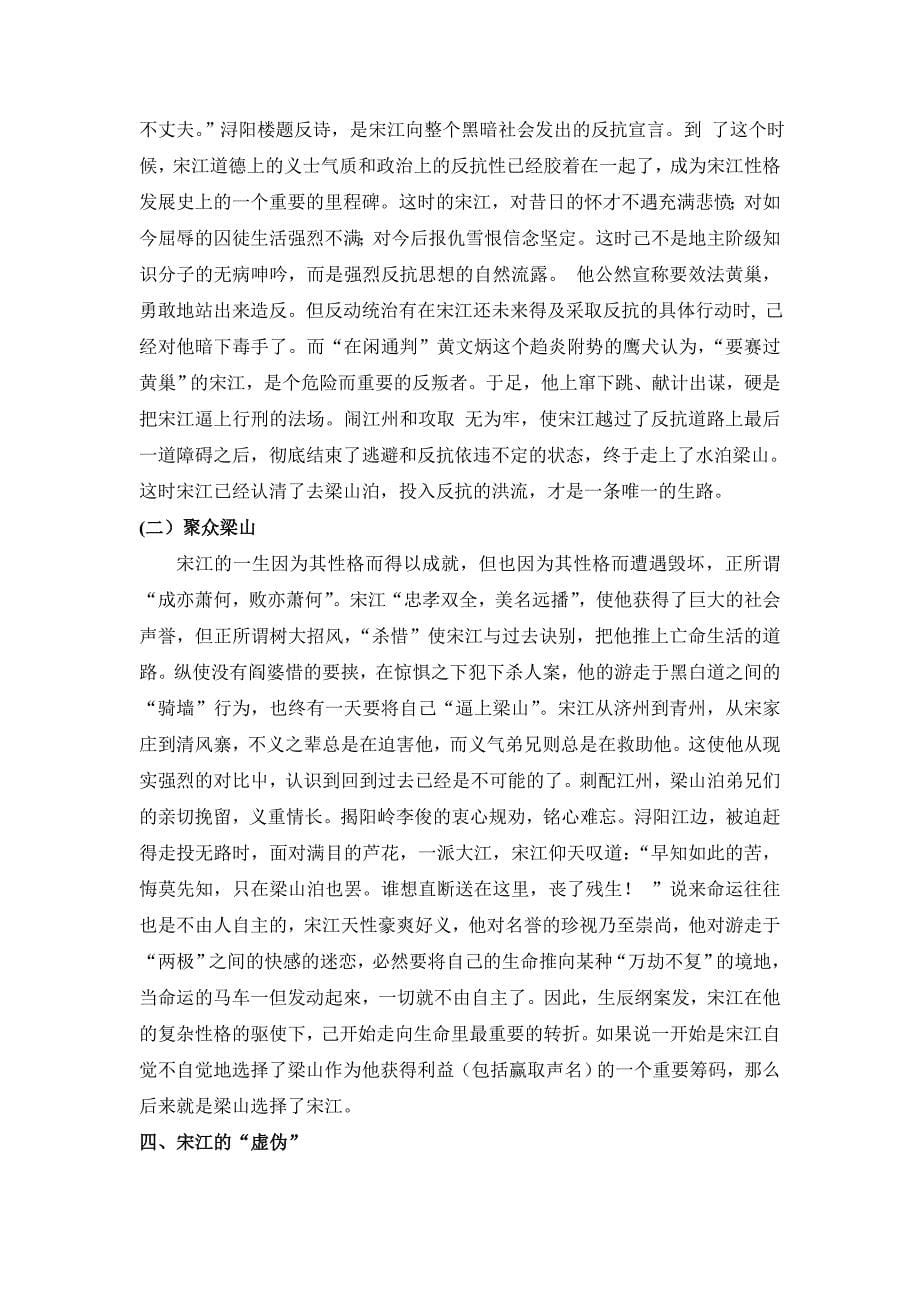 论《水浒传》中宋江人物形象定稿_第5页