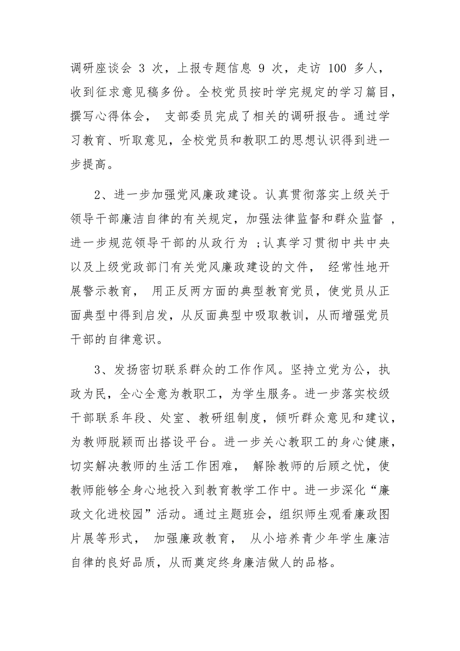 杨庄镇第一初级中学党支部 2016 年度党建工作总结_第2页