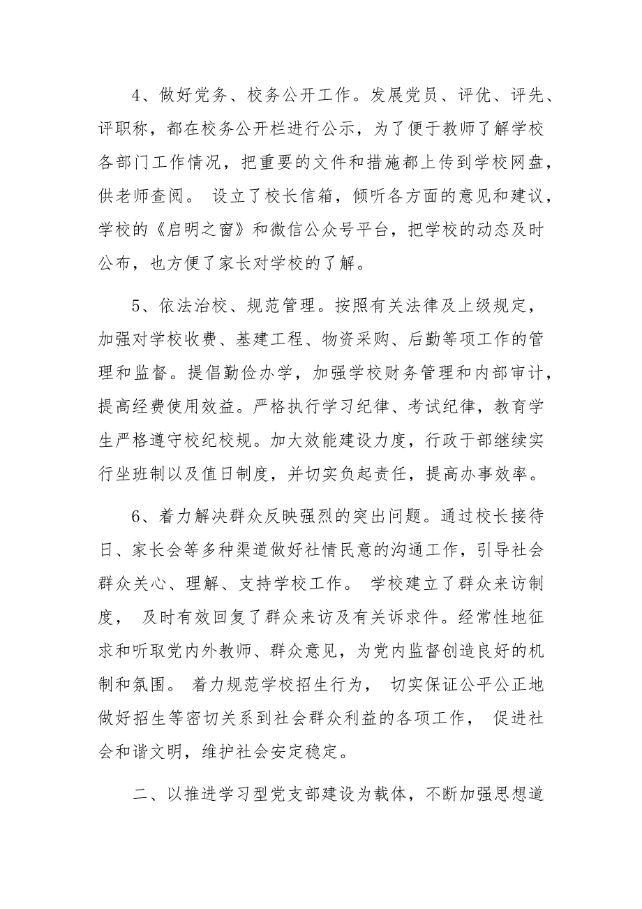 杨庄镇第一初级中学党支部 2016 年度党建工作总结_第3页