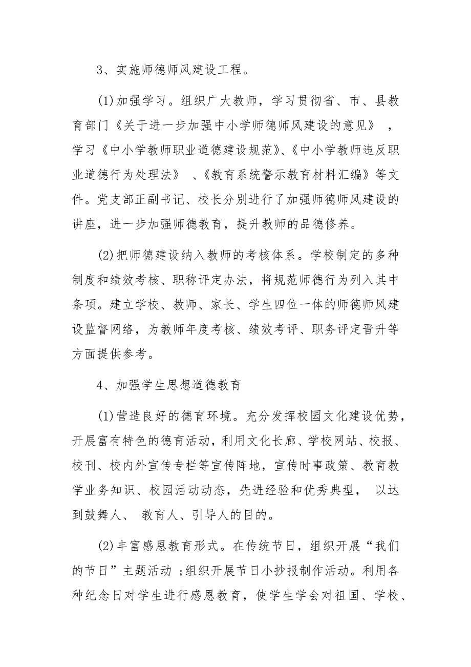 杨庄镇第一初级中学党支部 2016 年度党建工作总结_第5页