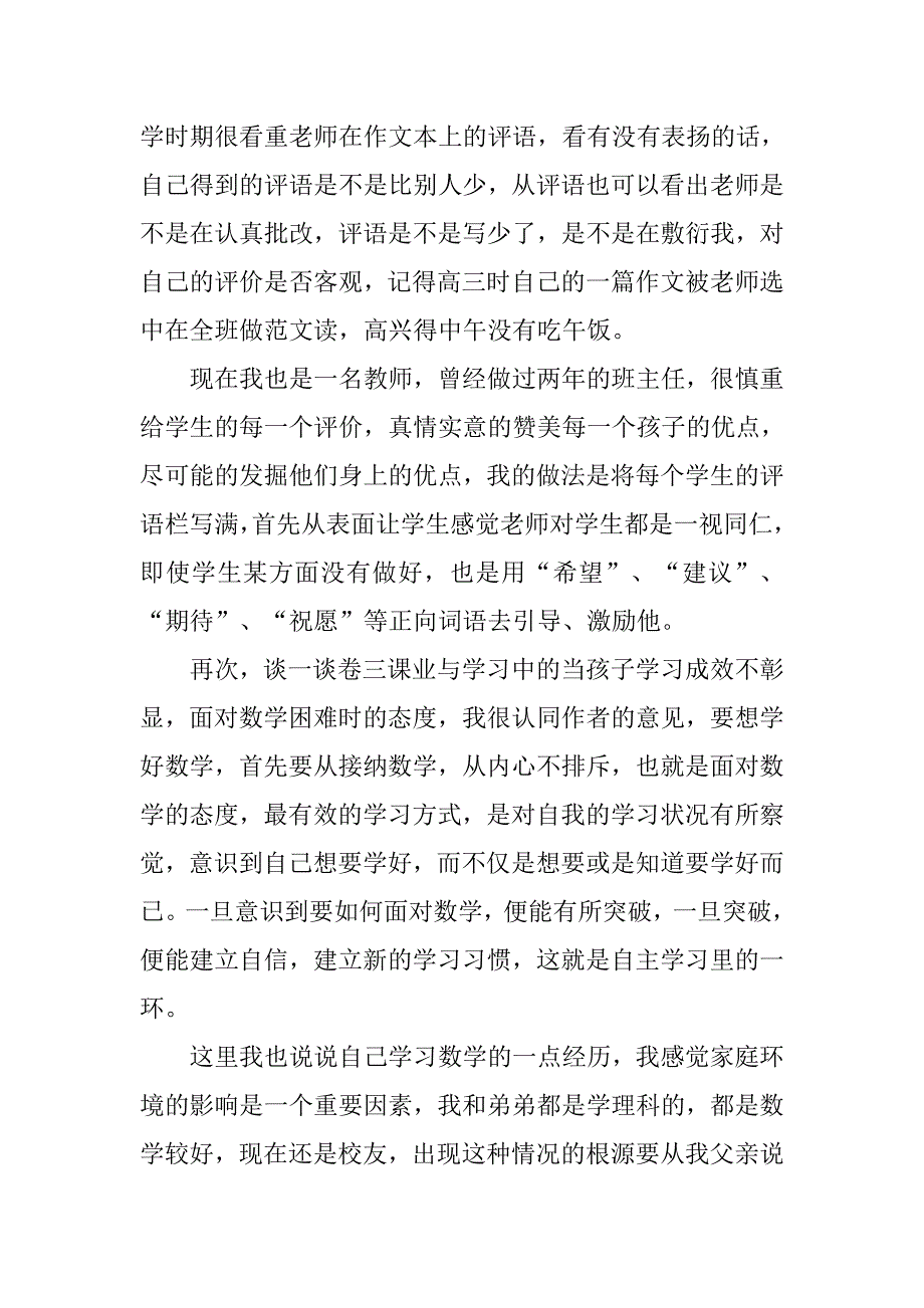 麦田里的老师读后感20xx字_第4页