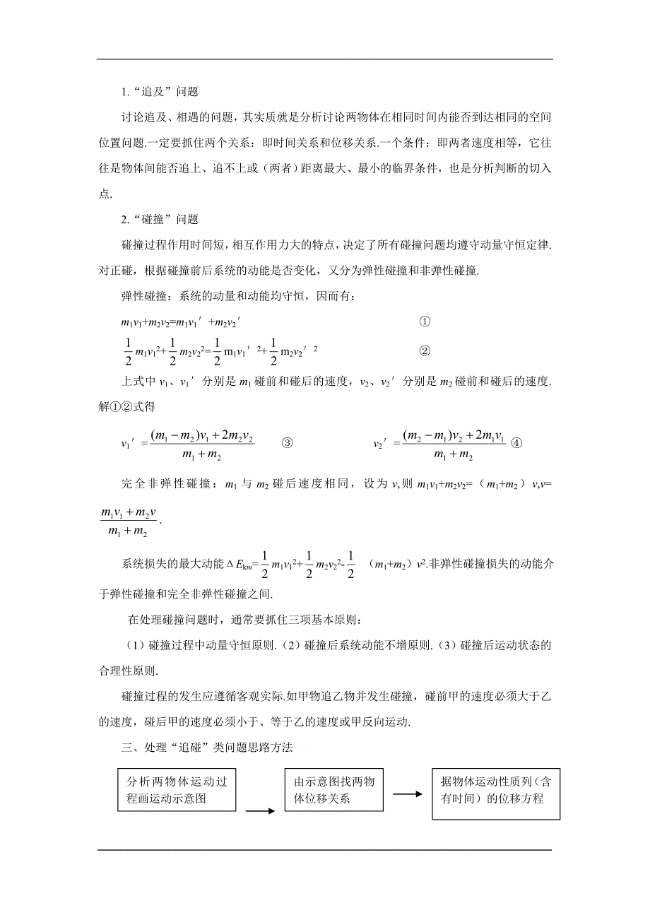 高考物理 “追及碰撞”问题解题思路_第4页