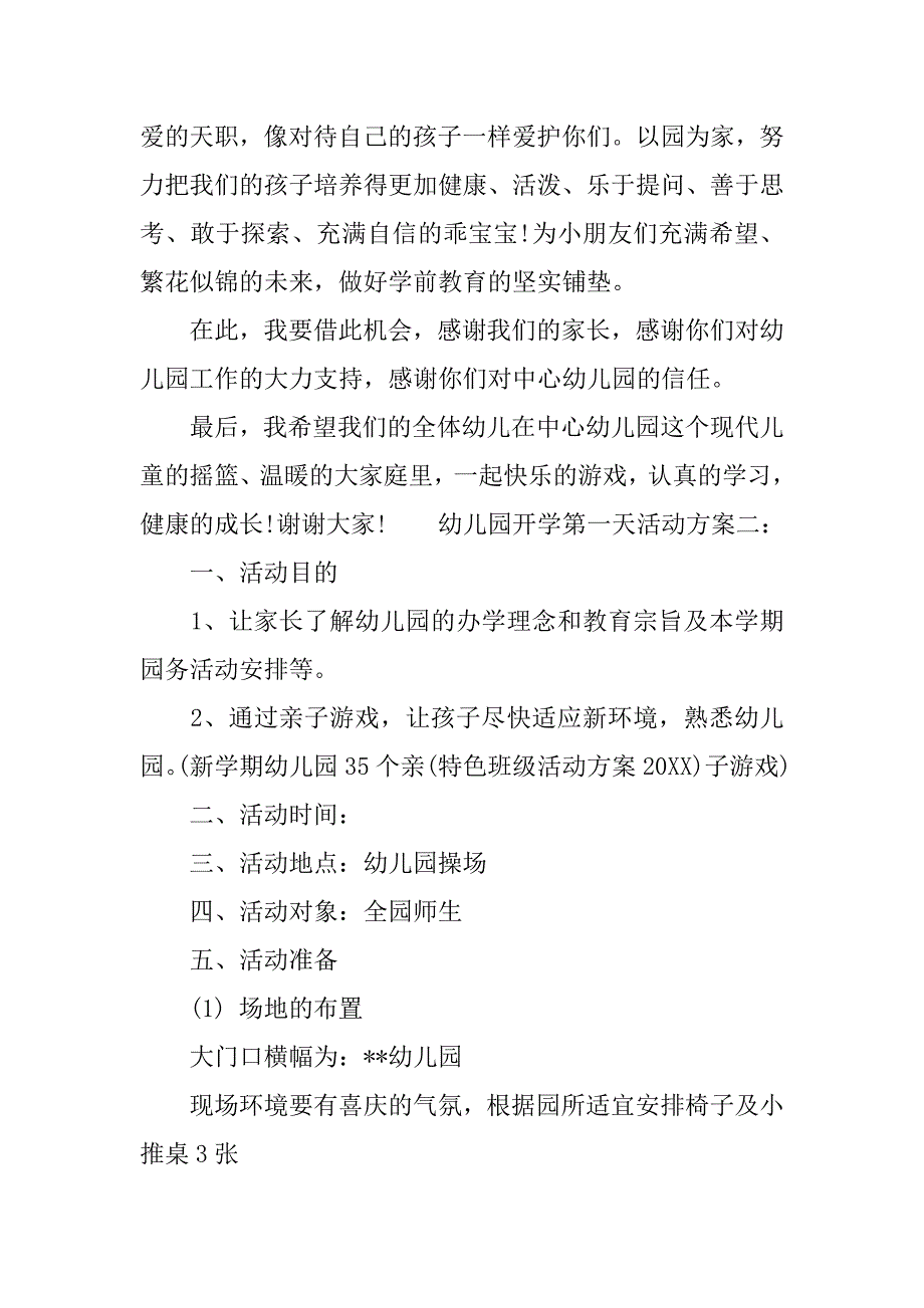 幼儿园开学第一天活动方案_第3页