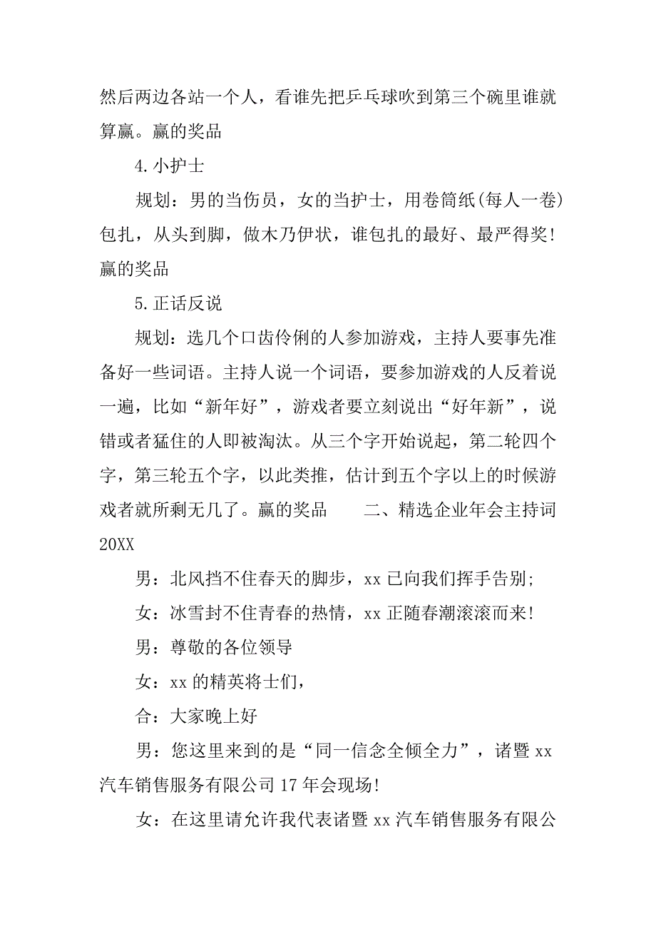 精选企业年会主持词20xx_第3页