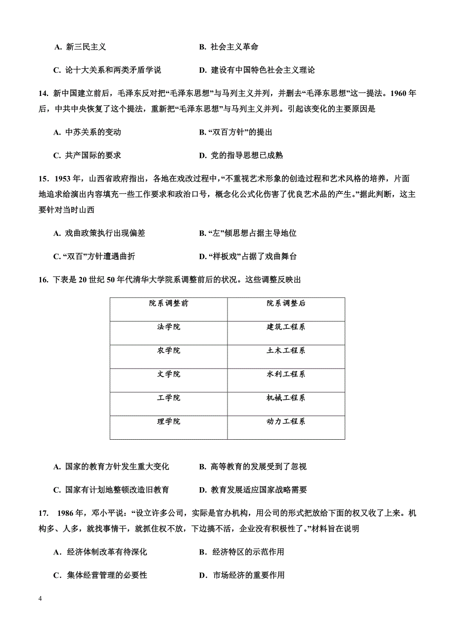 山西省康杰中学2017-2018学年高二下学期期中考试历史试题有答案_第4页