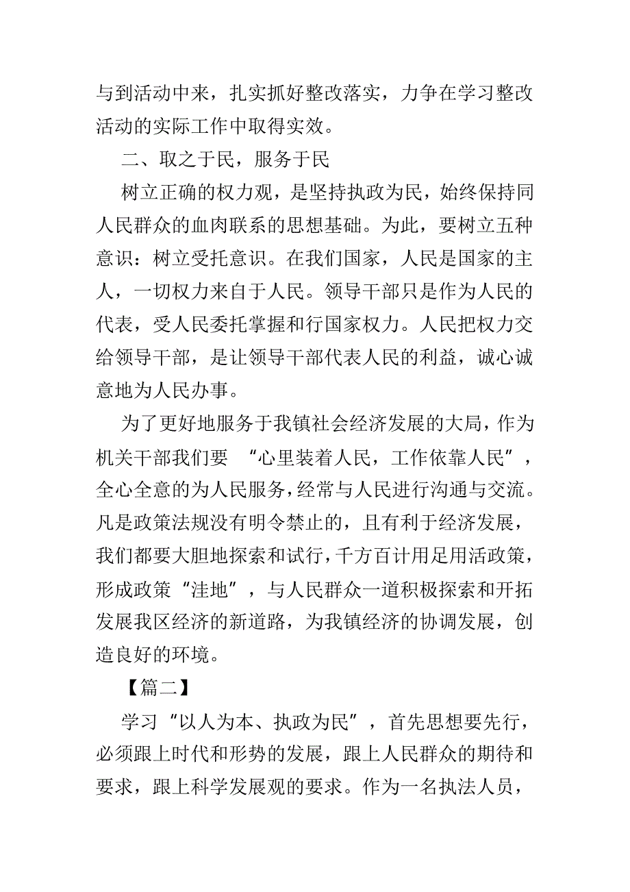 关于执政为民心得体会3篇_第3页