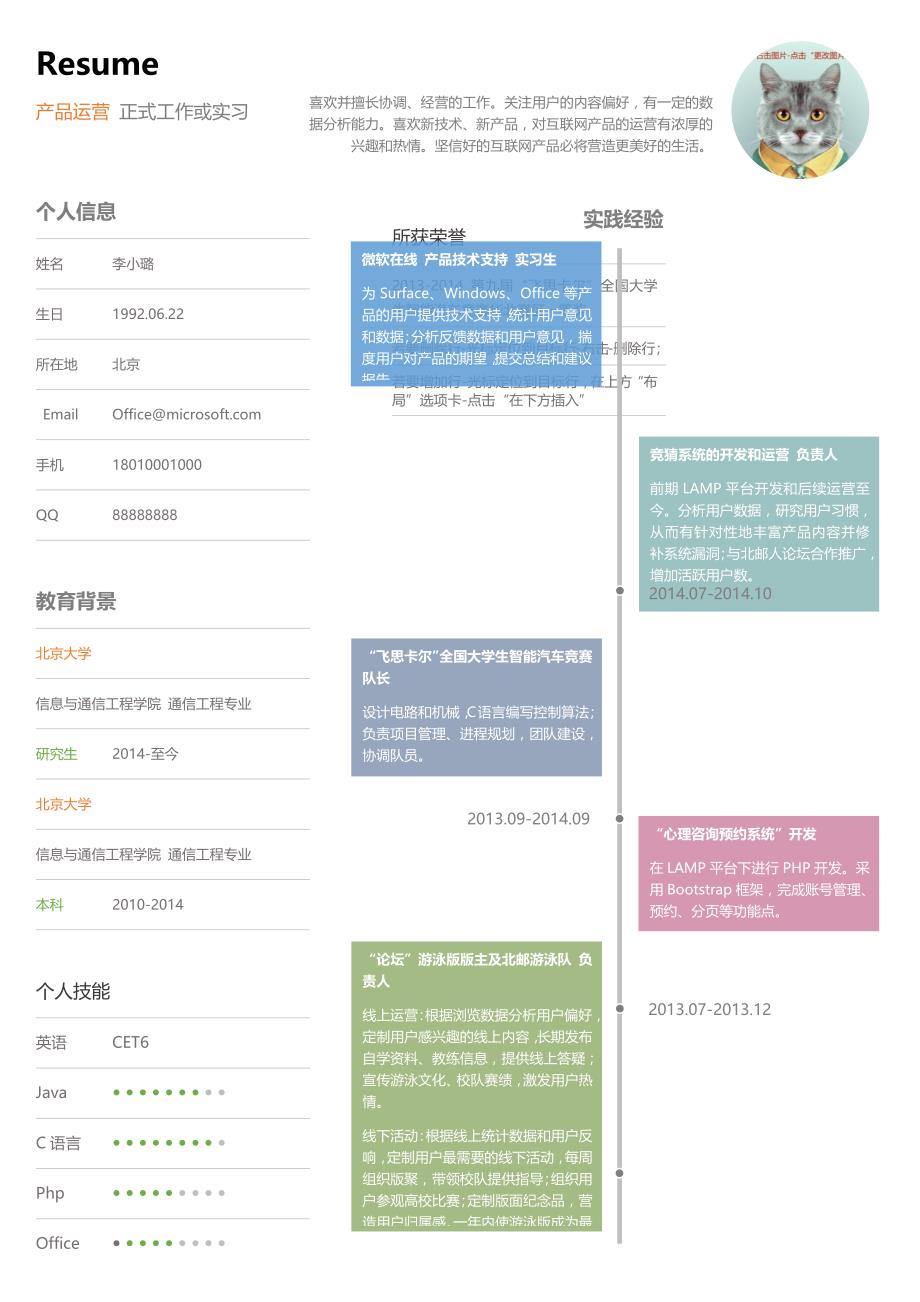 5.彩色时间轴简历_第1页