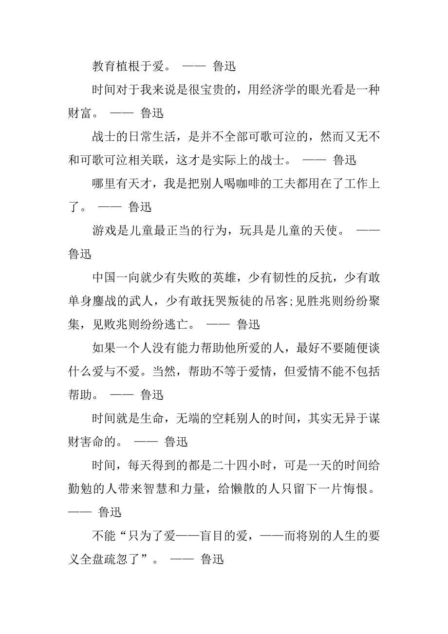 鲁迅写的读书名言名句_第2页