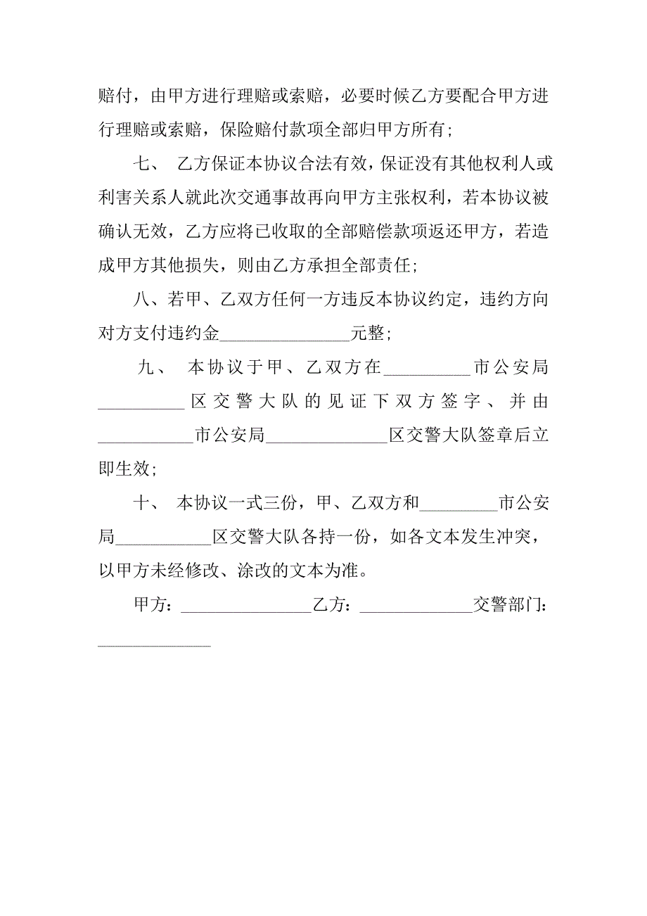 精选交通事故赔偿协议书范本_第3页