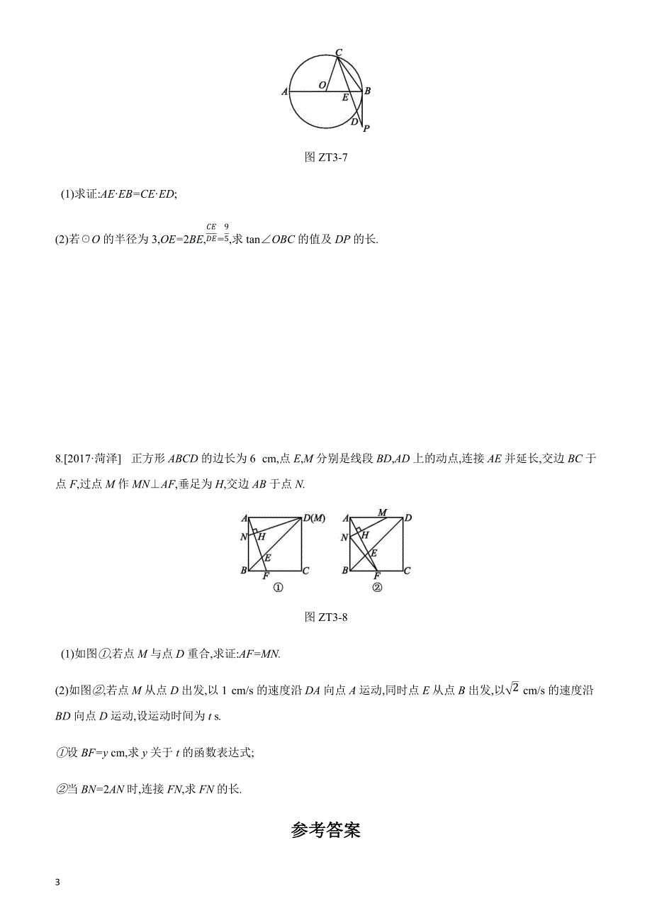 2019年广西柳州市中考数学专题训练03：几何中的计算问题含答案_第3页