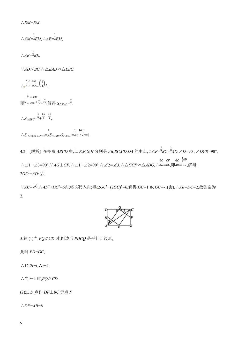 2019年广西柳州市中考数学专题训练03：几何中的计算问题含答案_第5页