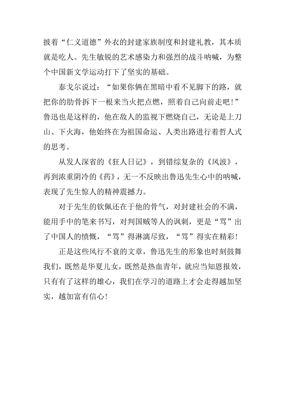 鲁迅小说集读后感1000字_第2页