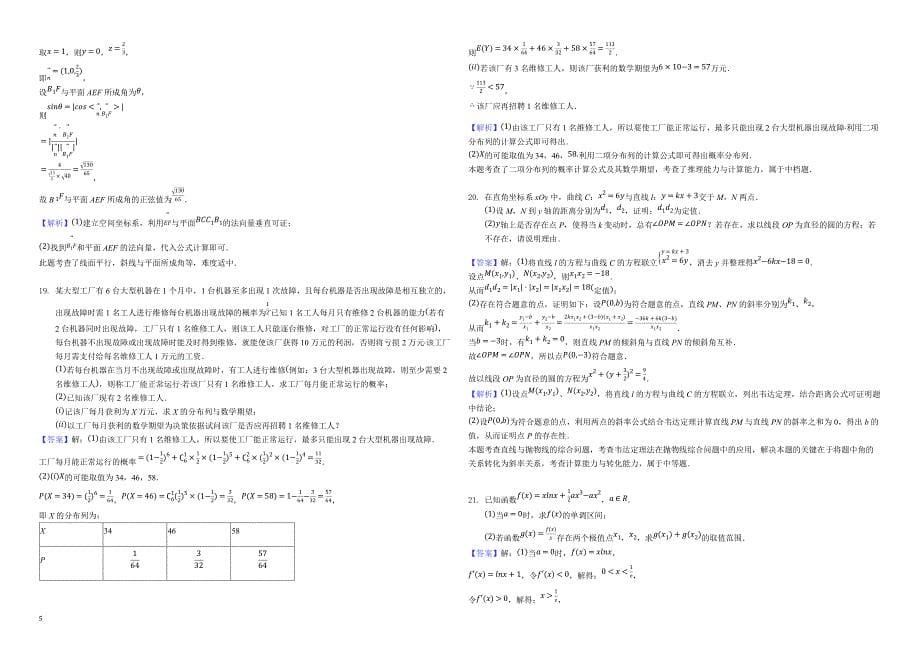 贵州省黔东南州2019届高三下学期第一次模拟考试（理）数学试卷-解析版_第5页